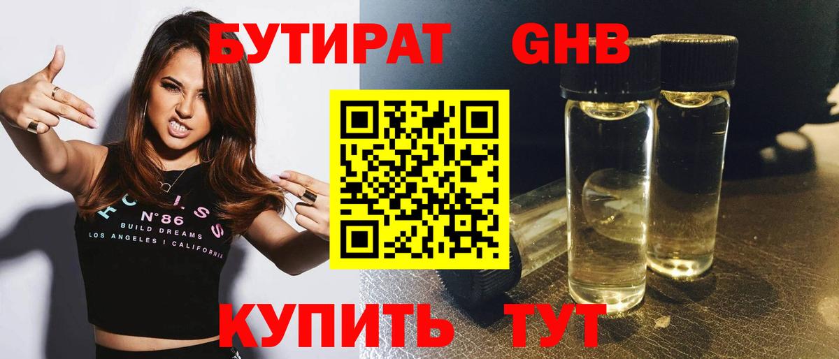 БУТИРАТ 1.4BDO  Вход с VPN  Киржач 