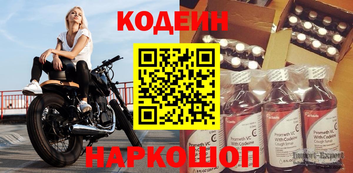 Codein напиток Lean (лин) Киржач