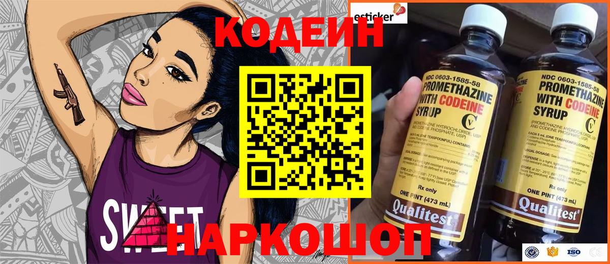 Киржач  Кодеин Purple Drank  Codein Purple Drank  Вход с VPN 