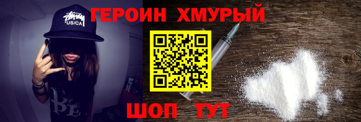 ГЕРОИН белый Киржач