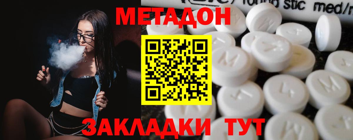 Киржач  МЕТАДОН кристалл  МЕТАДОН VHQ  Вход с VPN 